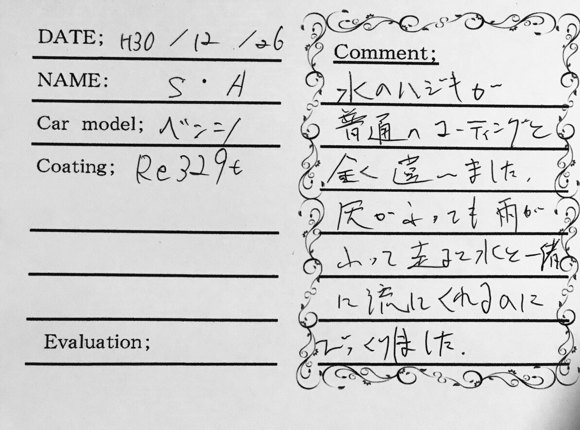 お客様の声 メルセデスベンツ様