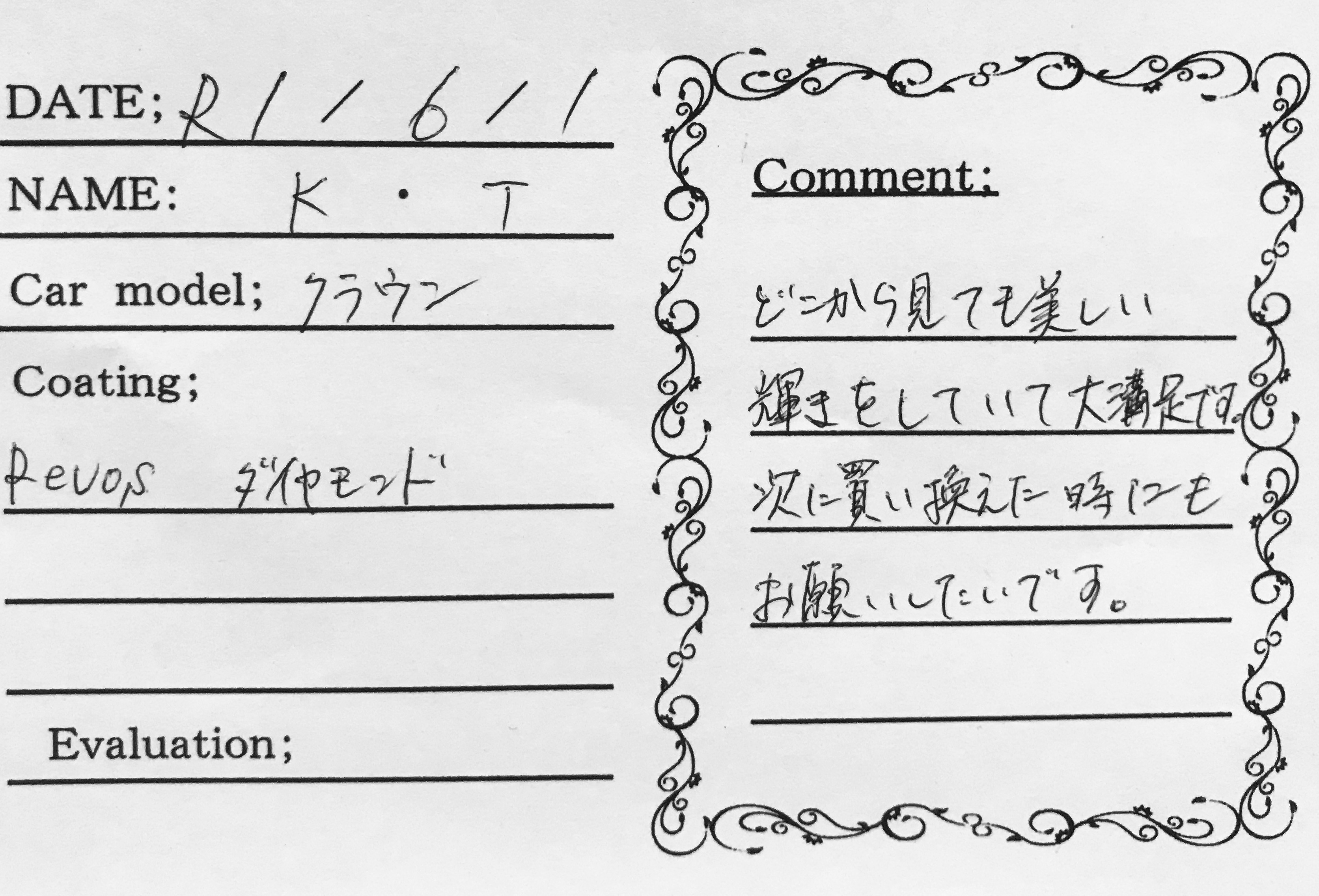 お客様の声　クラウン様