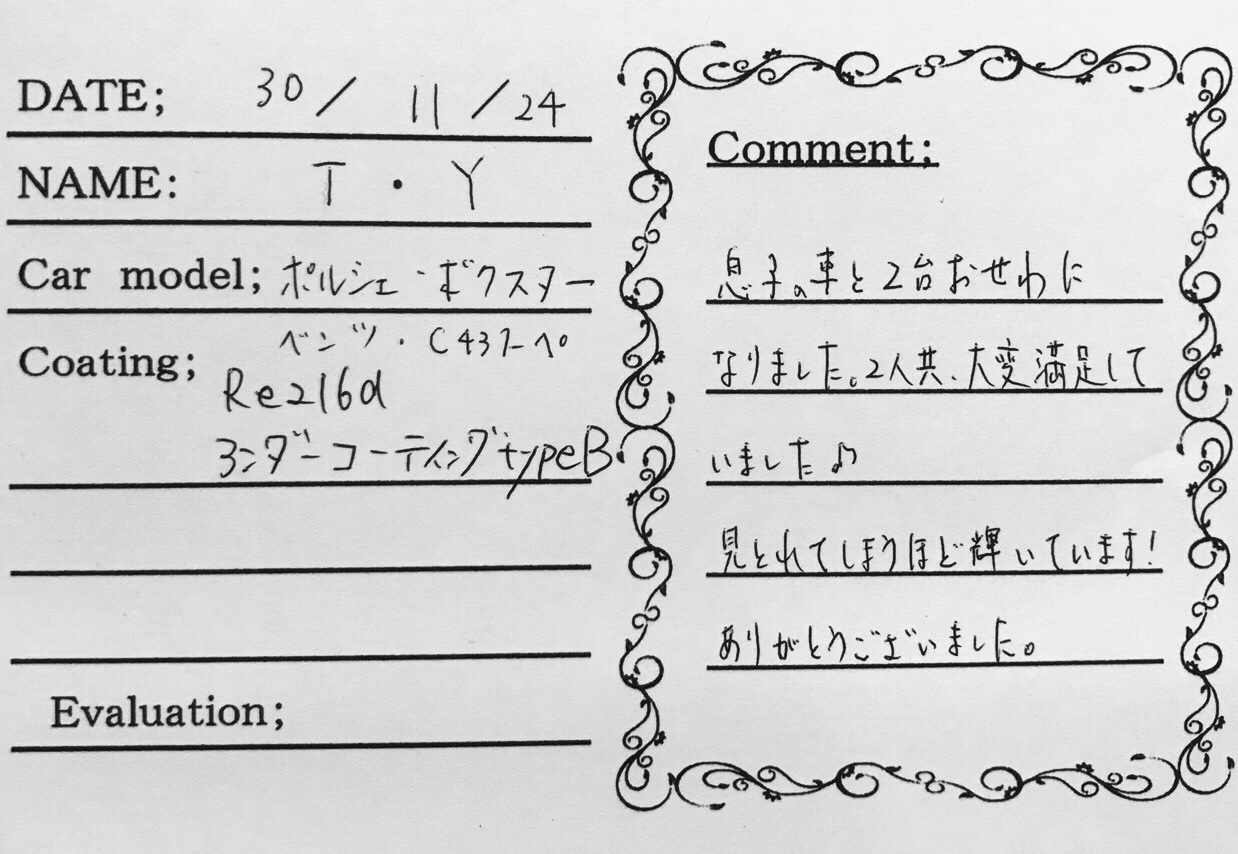 お客様の声 ポルシェボクスター様