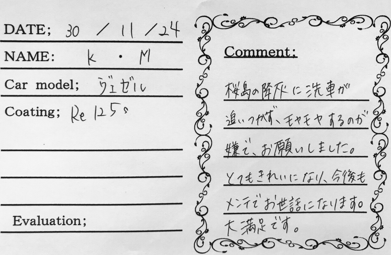 お客様の声 ヴェゼル様