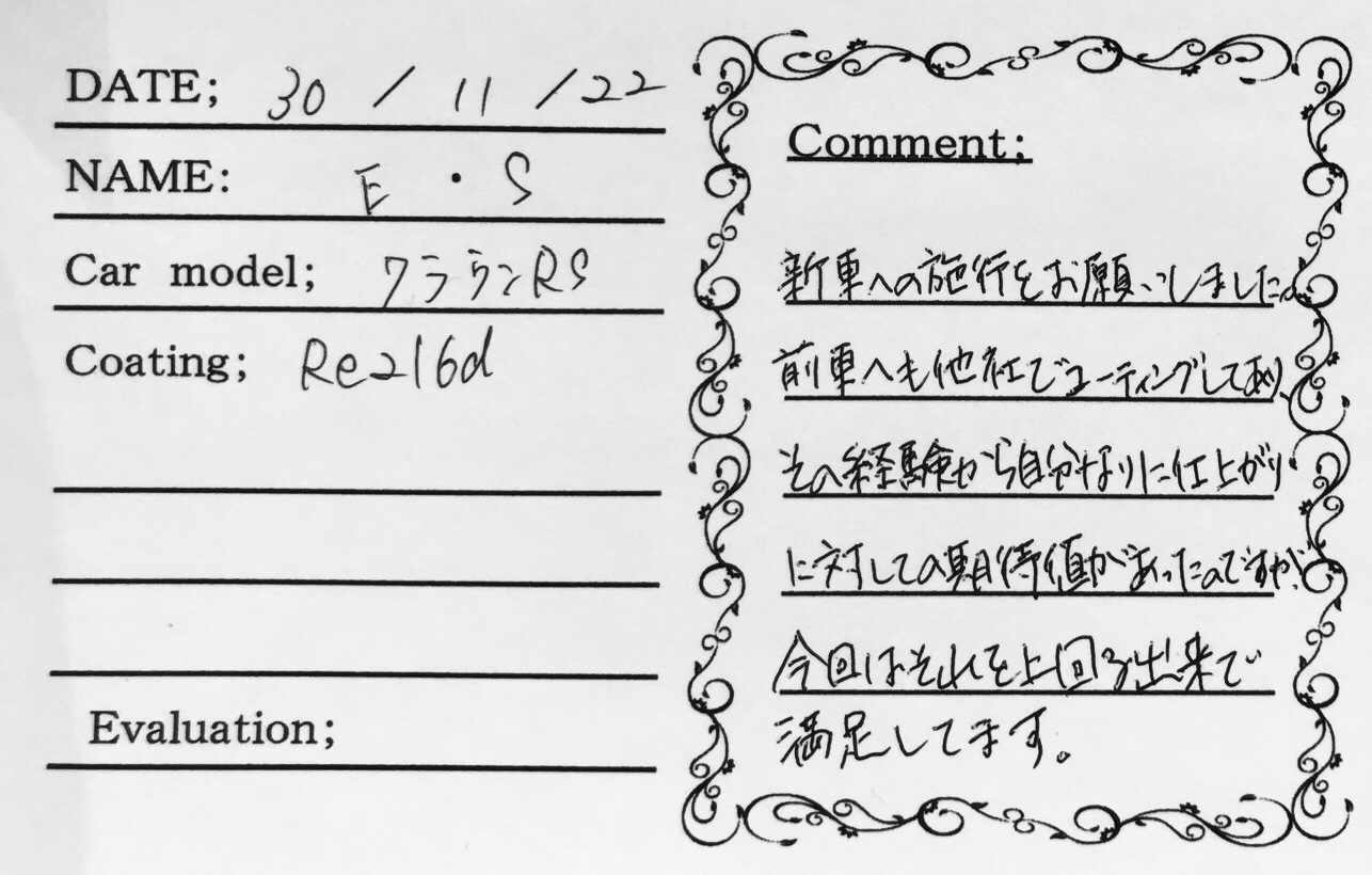 お客様の声 クラウンRS様