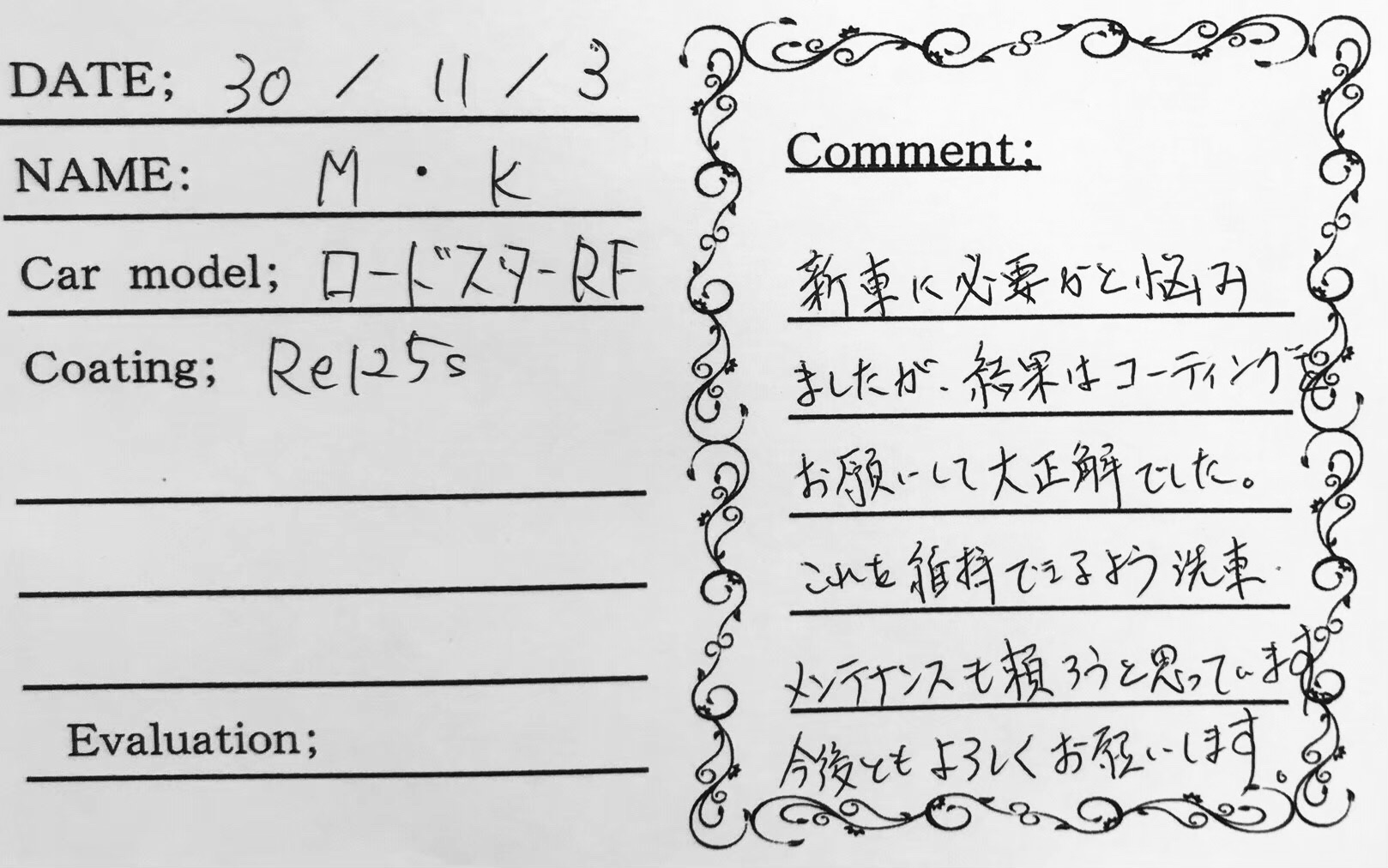 お客様の声　ロードスターＲF様