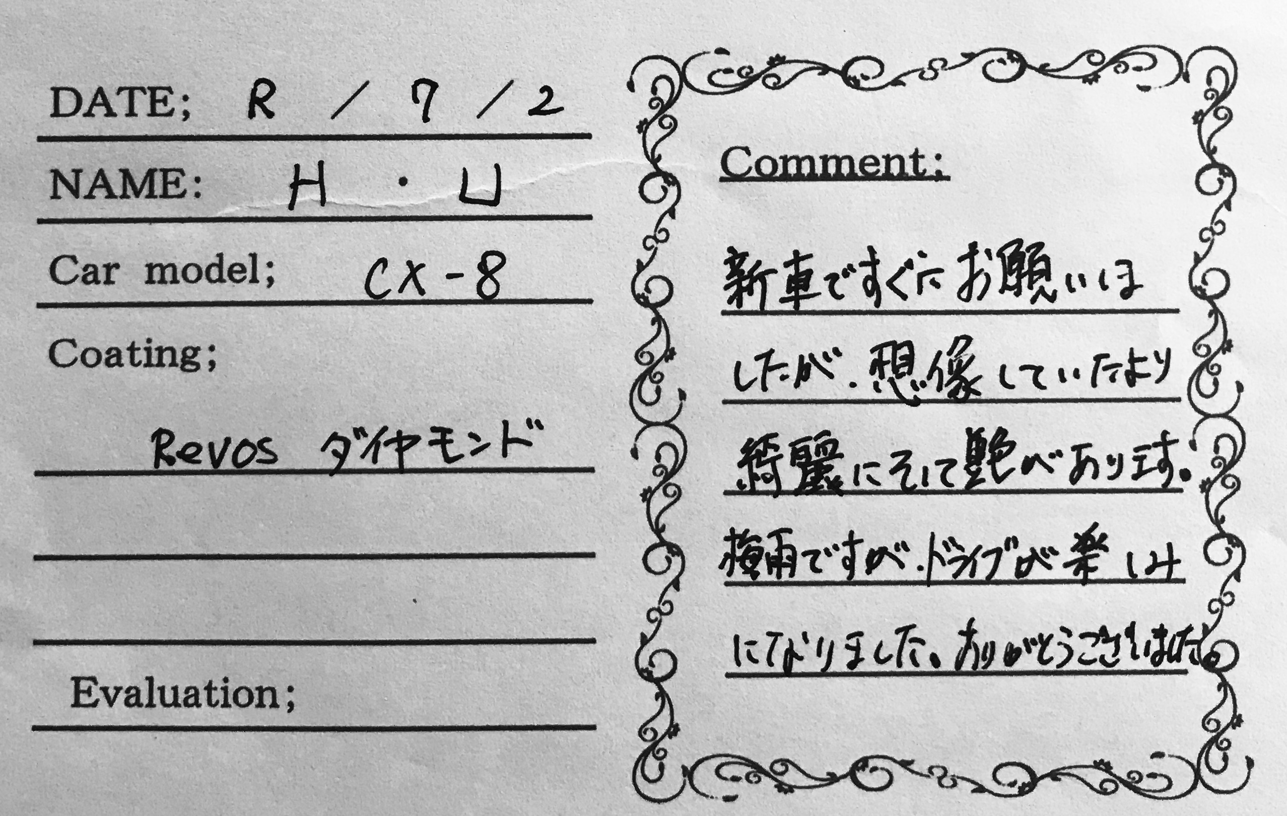 お客様の声　ＣX-8様