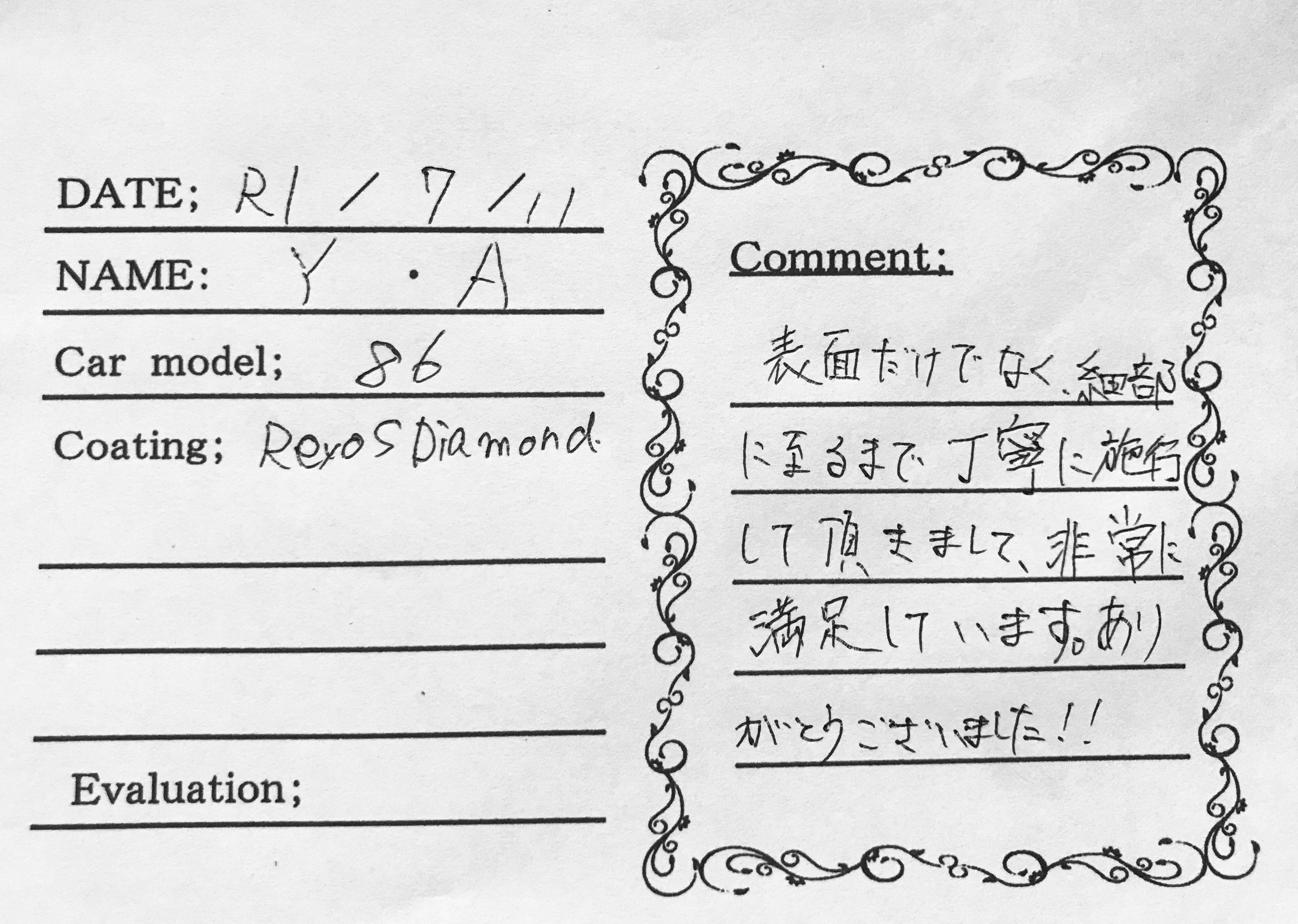 お客様の声 86様