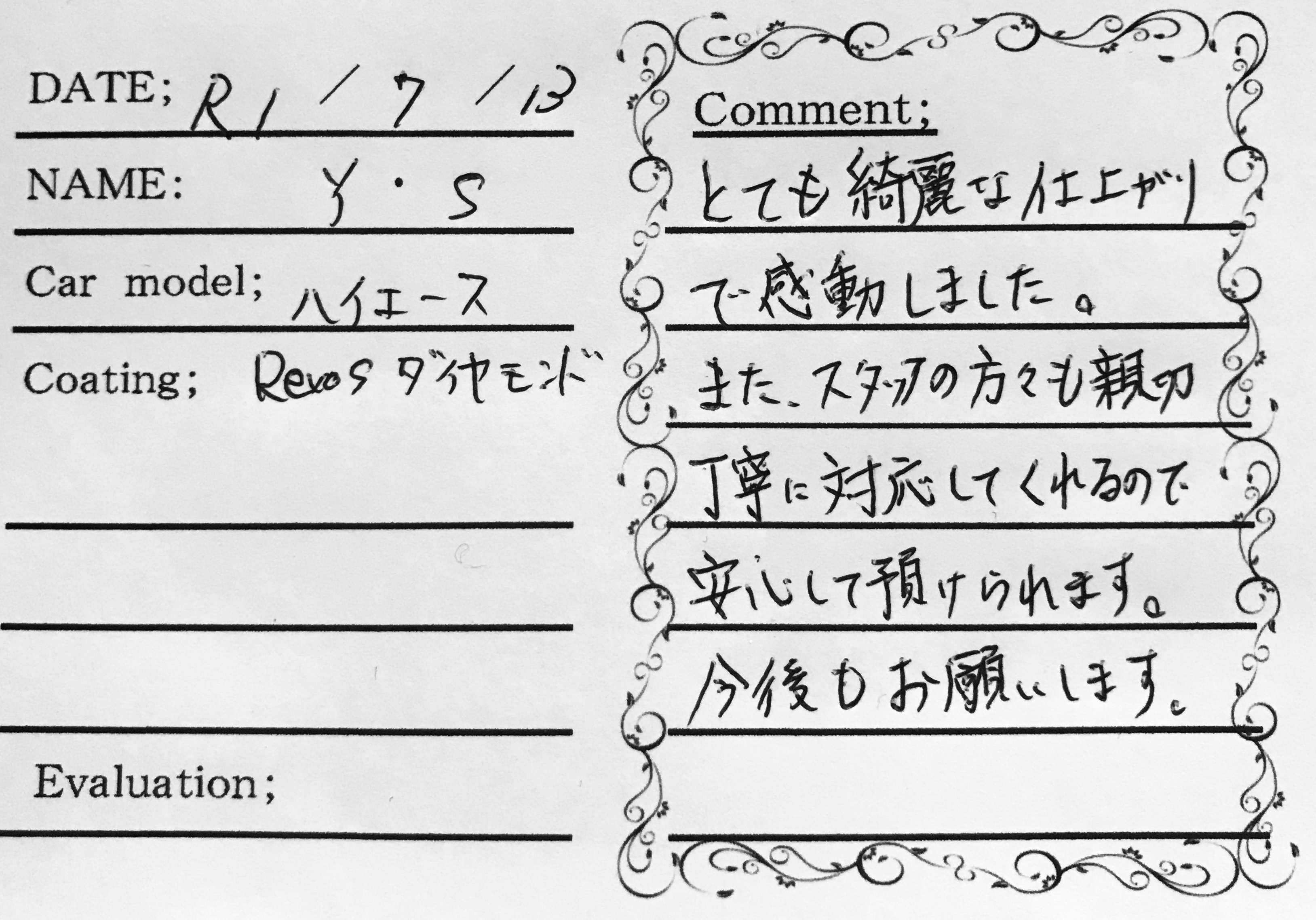 お客様の声　ハイエース様