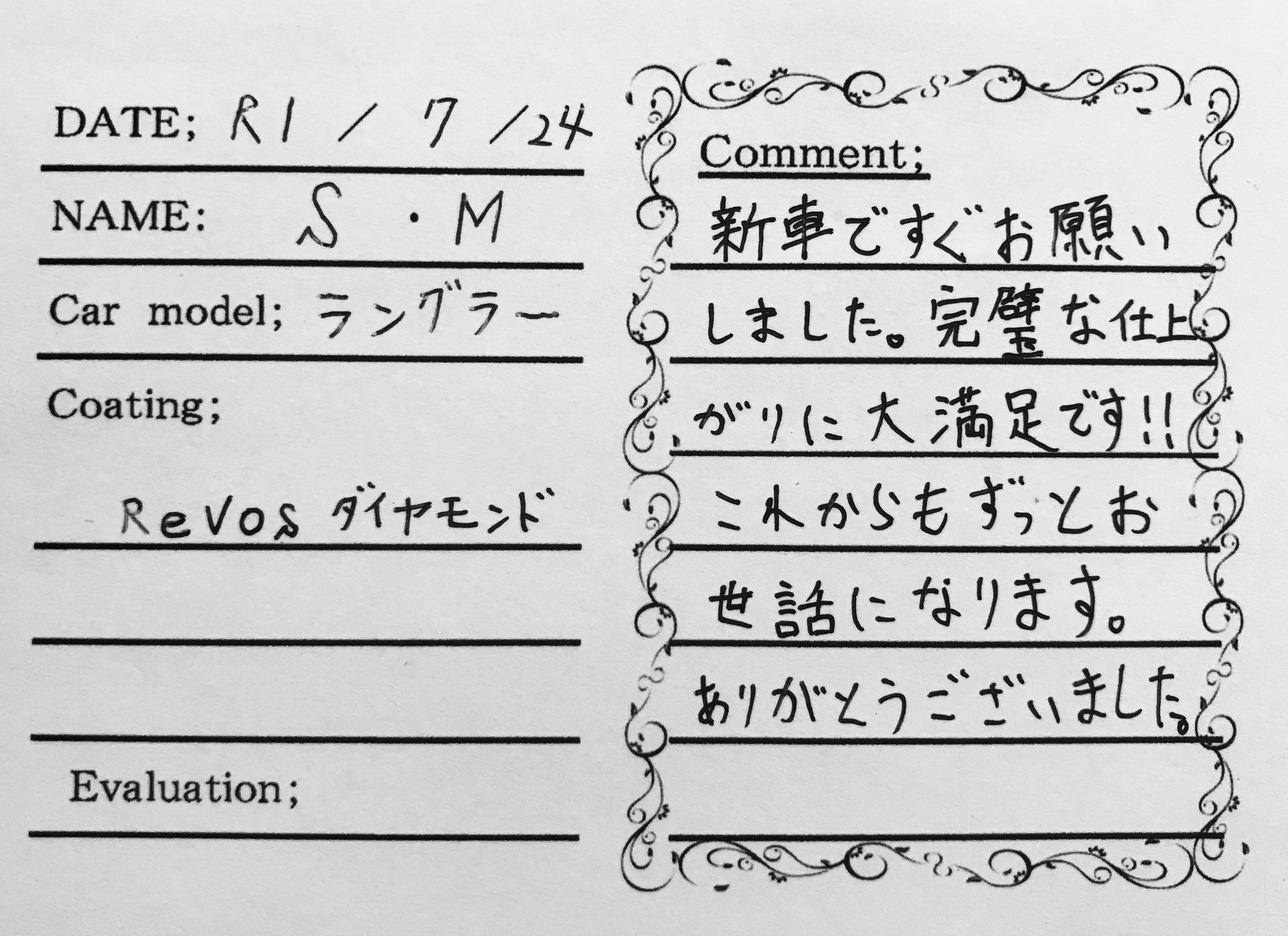 お客様の声 ラングラー様
