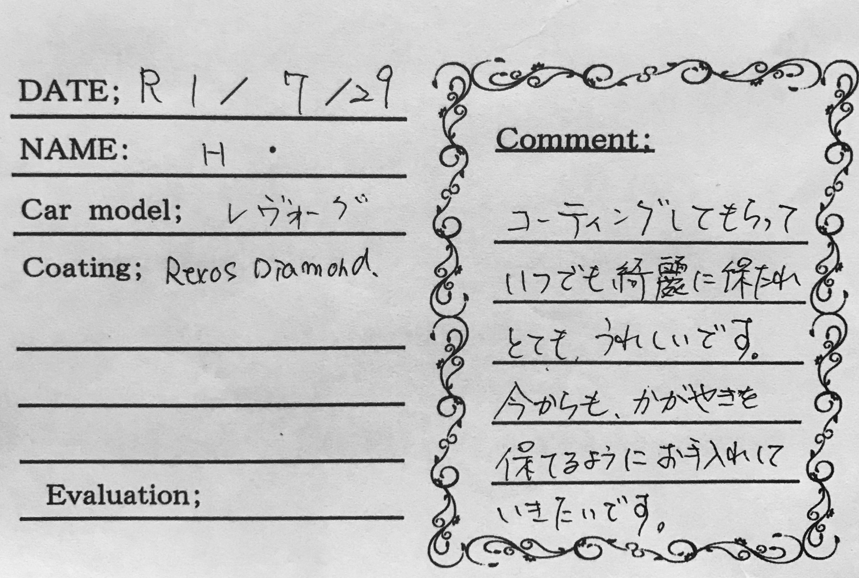 お客様の声 レヴォーグ様