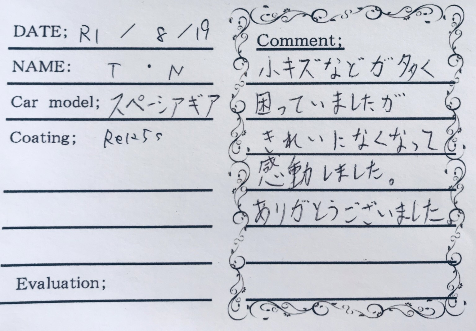 お客様の声　スペーシアギア様