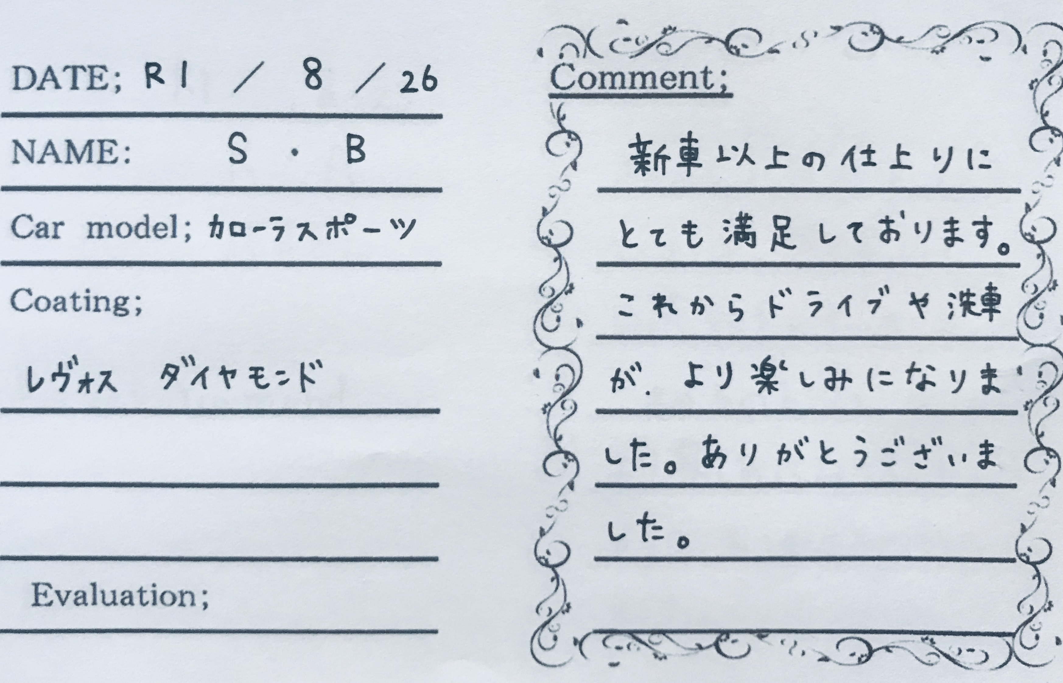 お客様の声 カローラスポーツ様
