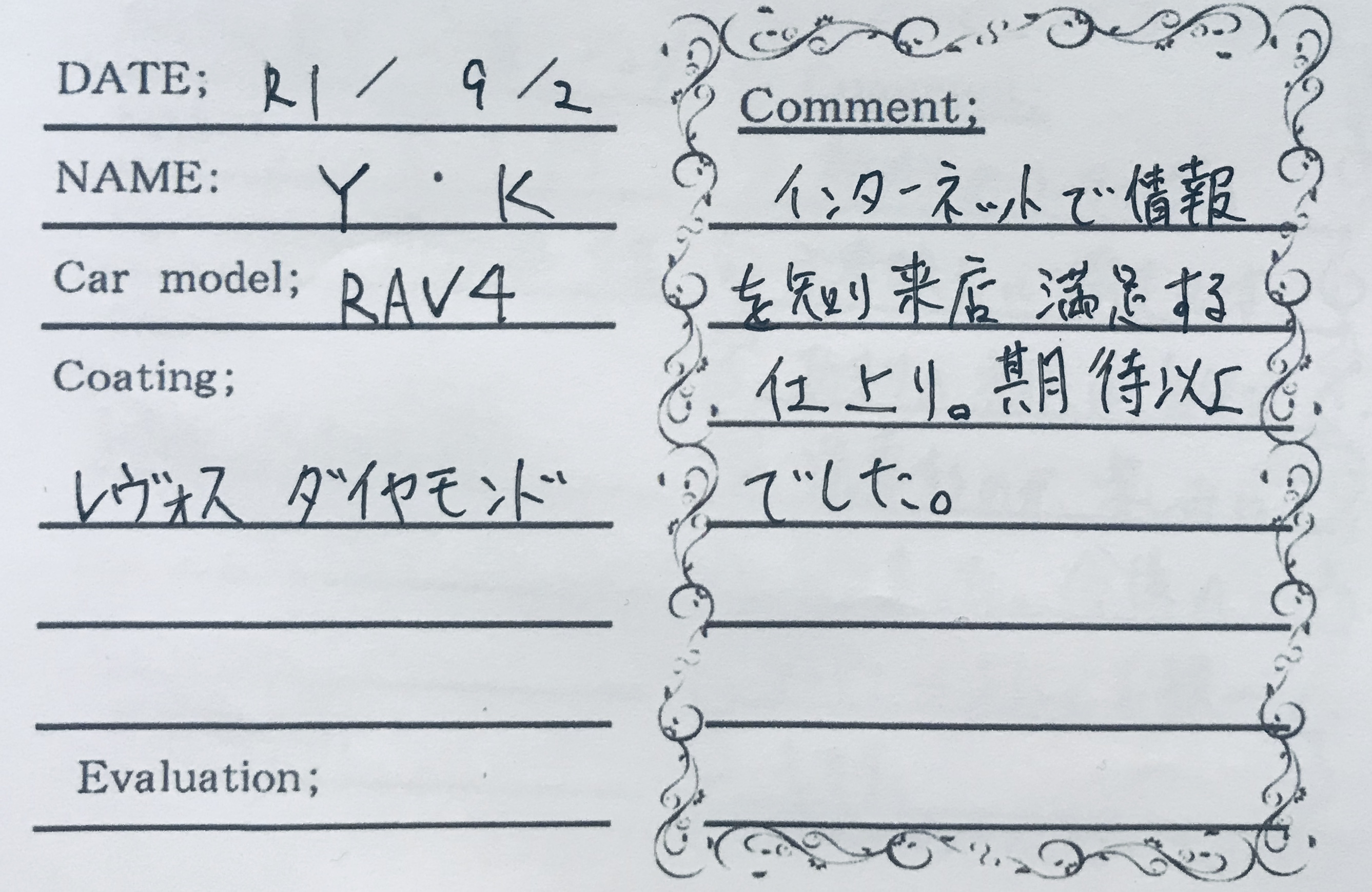 お客様の声　ＲAV4様