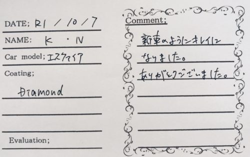 お客様の声　エスクァイア様