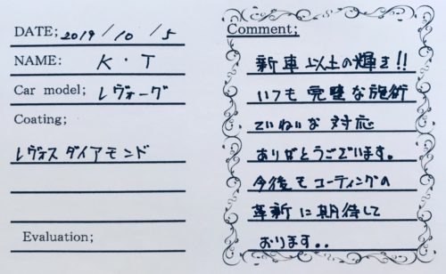 お客様の声　レヴォーグ様