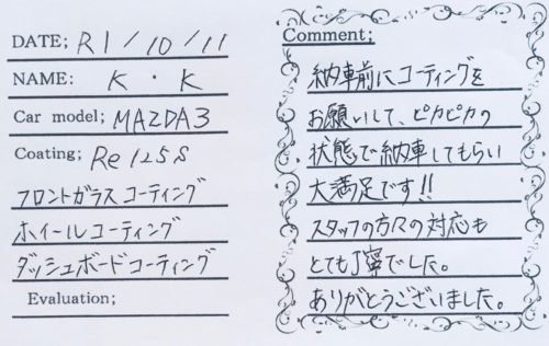 お客様の声 MAZDA3様