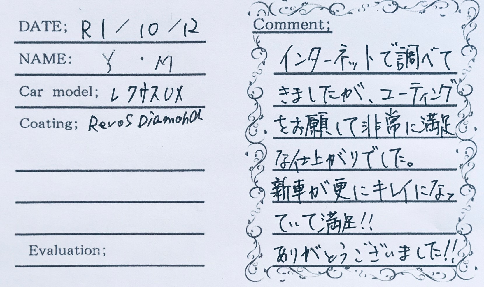 お客様の声　レクサスUＸ様