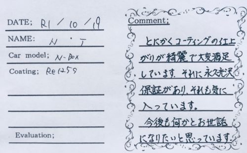 お客様の声 N-BOX様