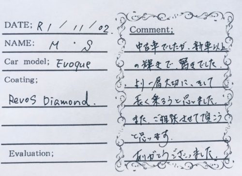 お客様の声　レンジローバー　イヴォーグ様