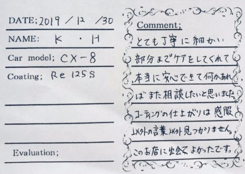 お客様の声　ＣX-8様
