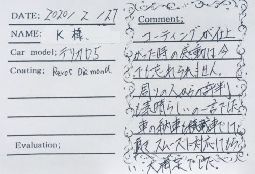 お客様の声　デリカＤ5様