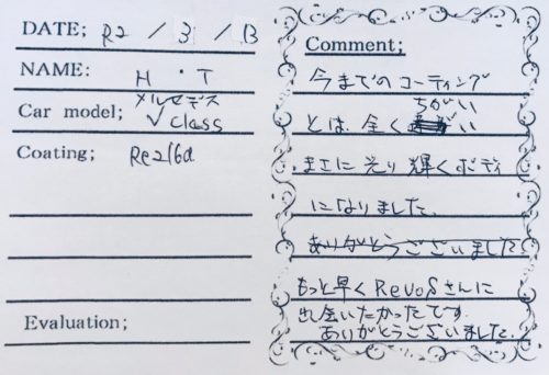 お客様の声　メルセデスベンツＶclass様