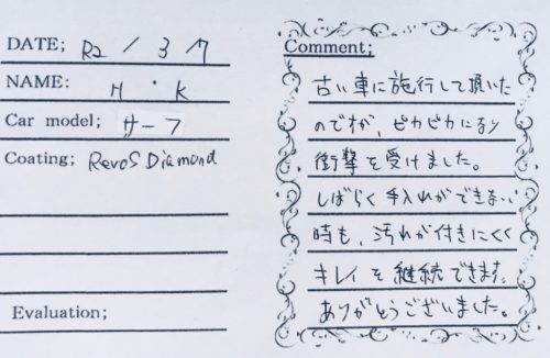 お客様の声　ハイラックスサーフ様