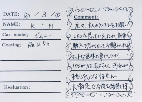 お客様の声　ジムニー様