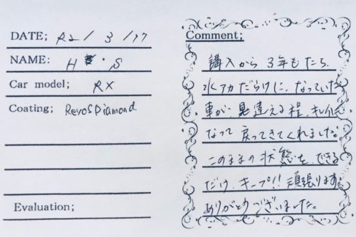 お客様の声　レクサスＲX様