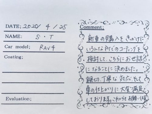 お客様の声　ＲAV4様
