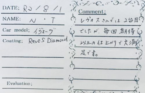 お客様の声　イヴォーグ様