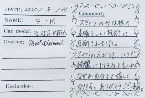 お客様の声　ピクシスメガ様