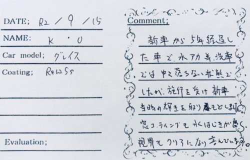 お客様の声　グレイス様