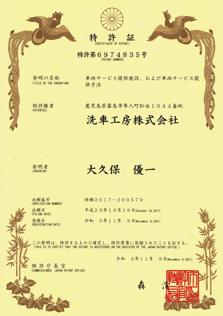 RevoS 特許証