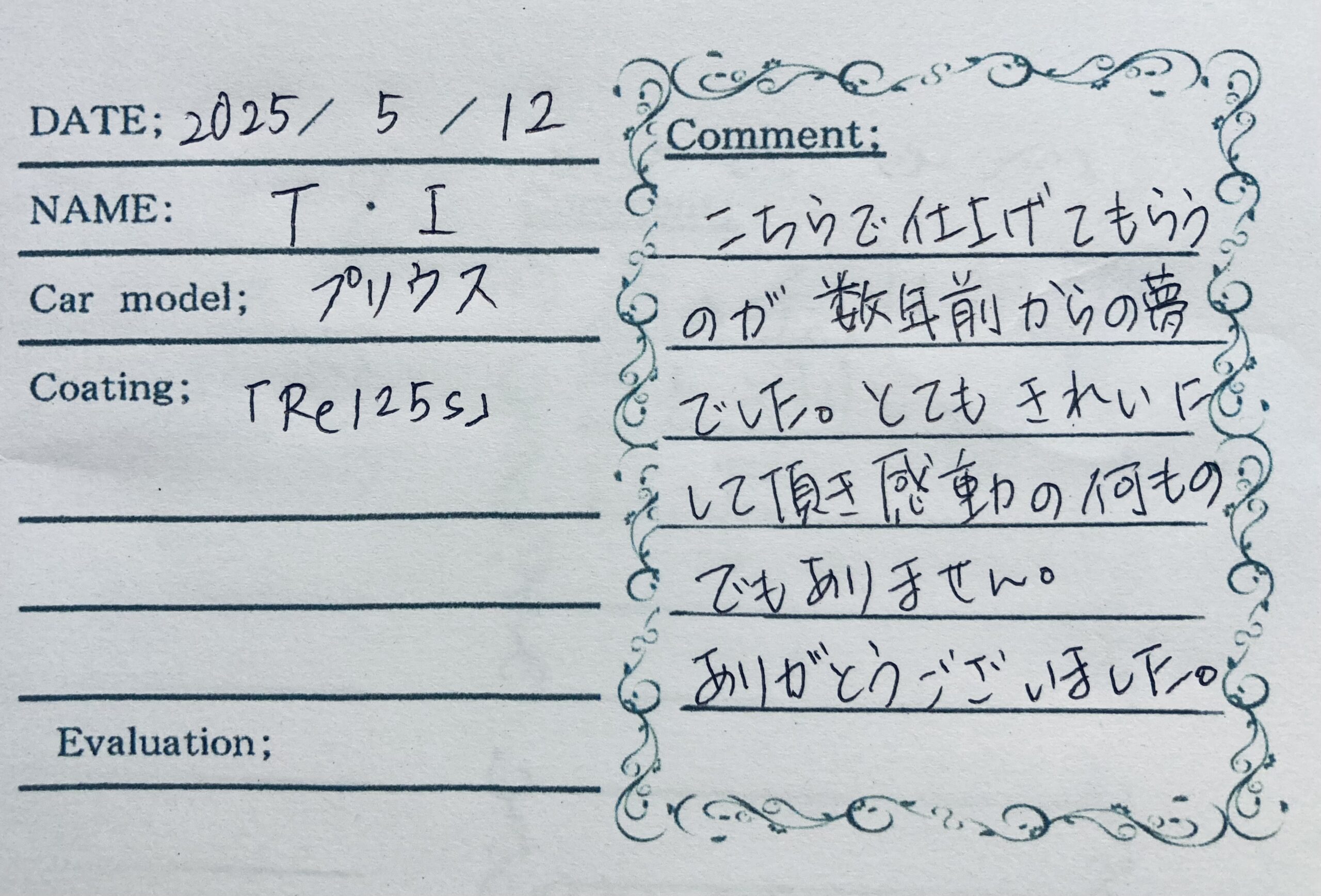 お客様の声　プリウス様
