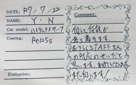 お客様の声　ハイラックスサーフ様