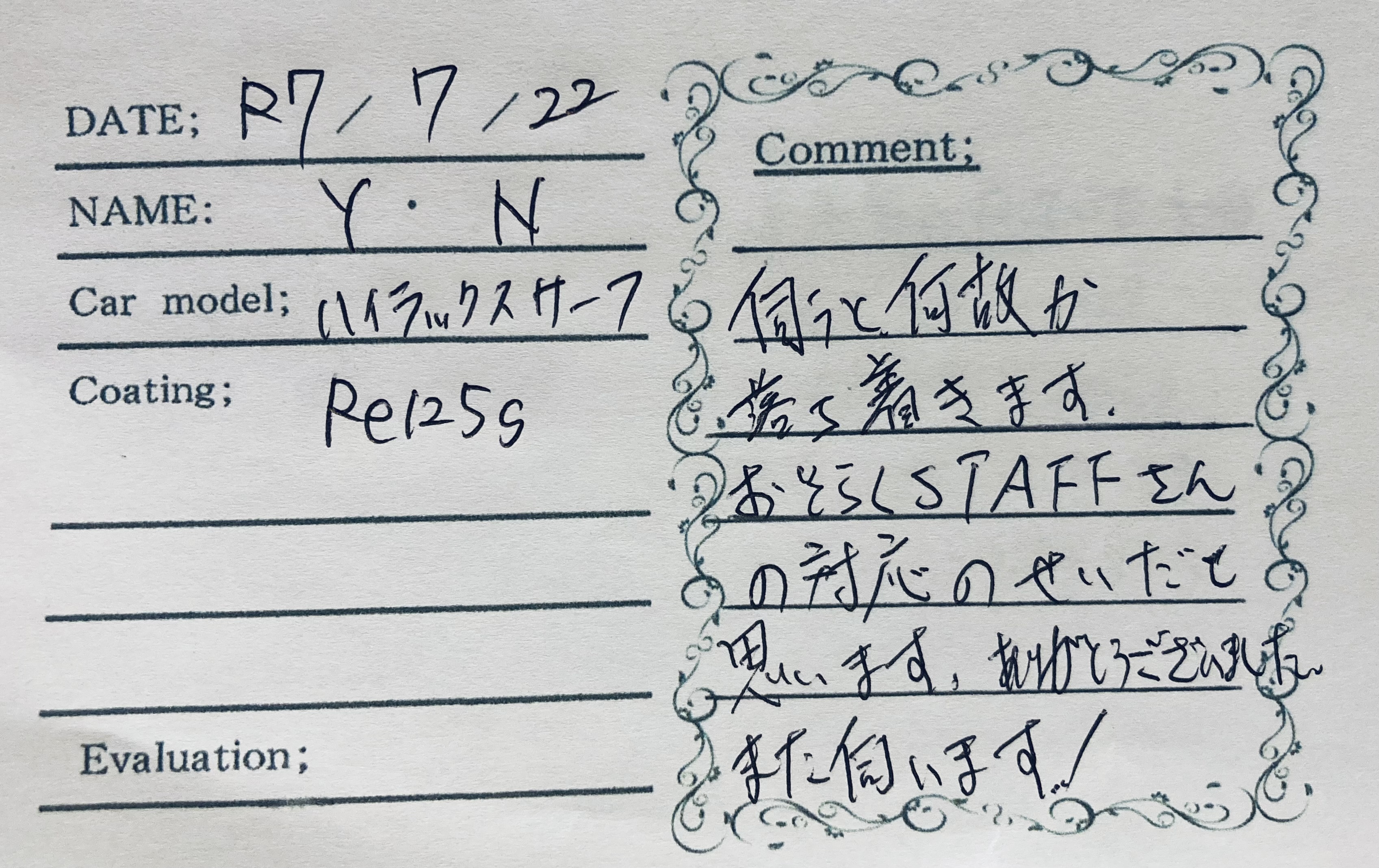 お客様の声　ハイラックスサーフ様