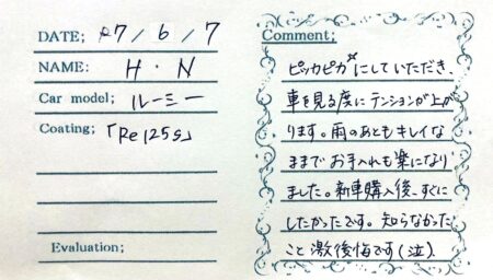 お客様の声　ルーミー様