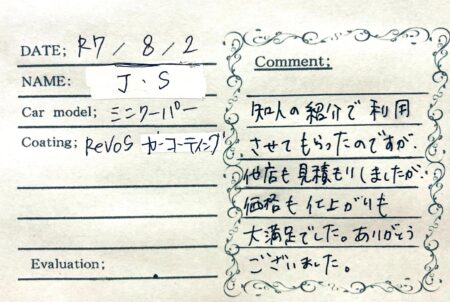 お客様の声　ミニクーパー様