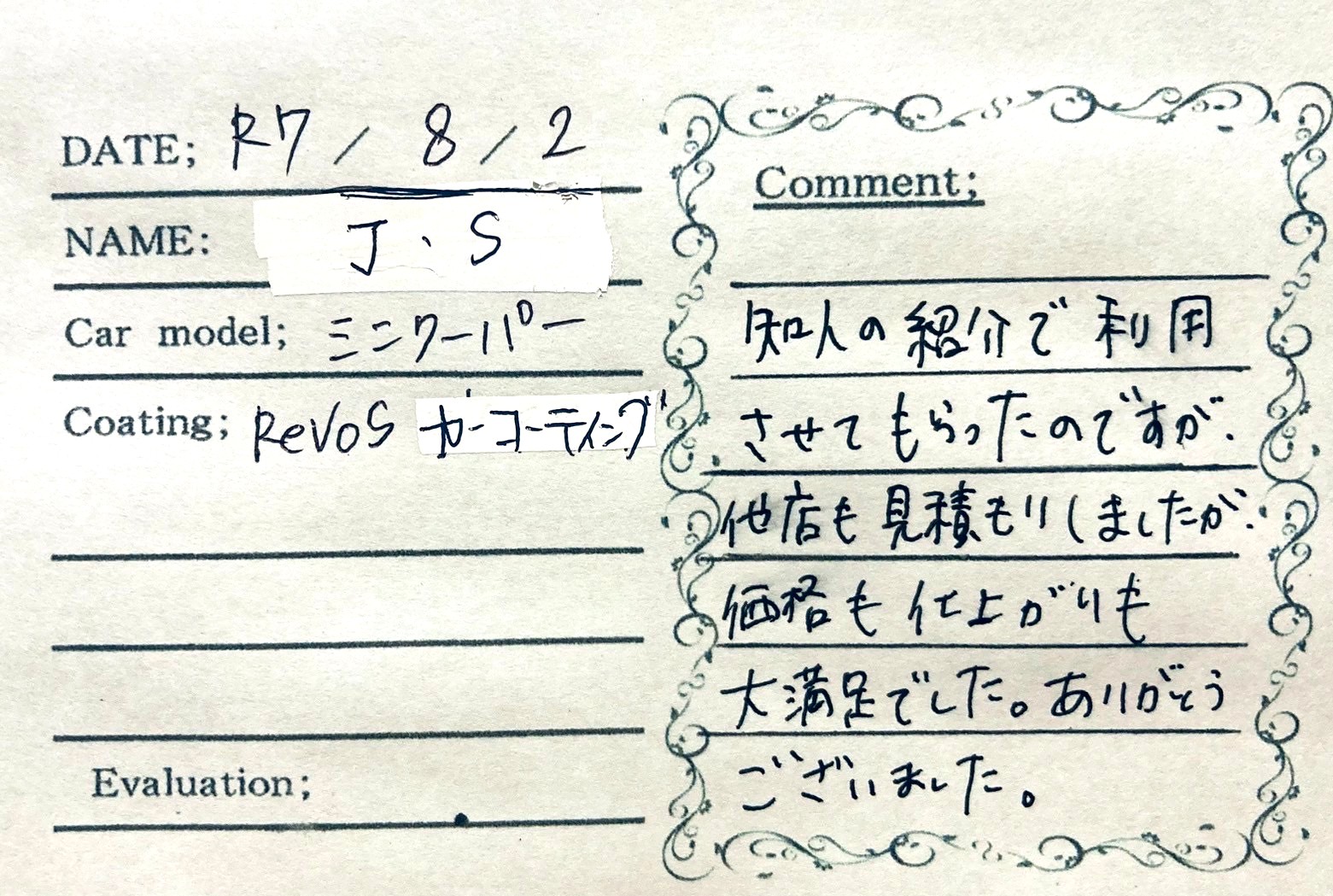 お客様の声 ミニクーパー様