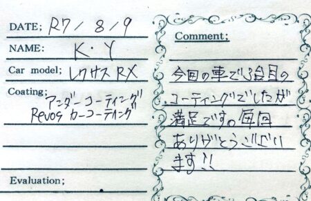 お客様の声　レクサスRX様
