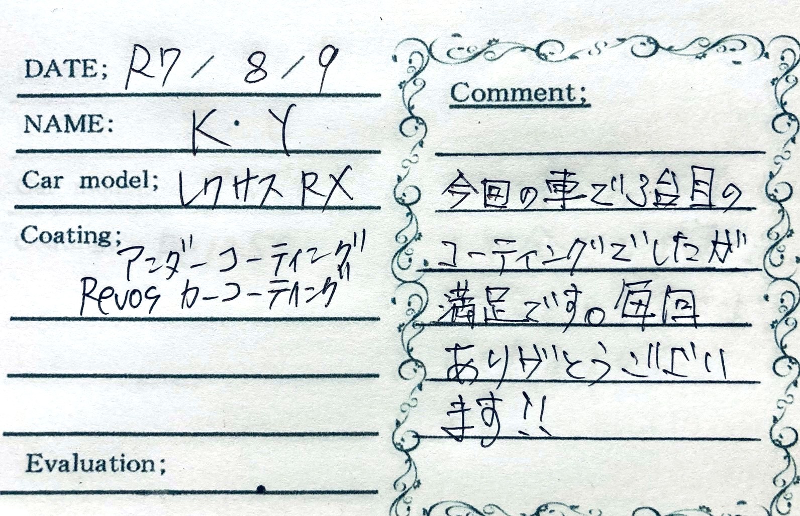 お客様の声　レクサスRX様