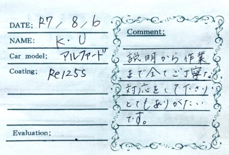 お客様の声　アルファード様