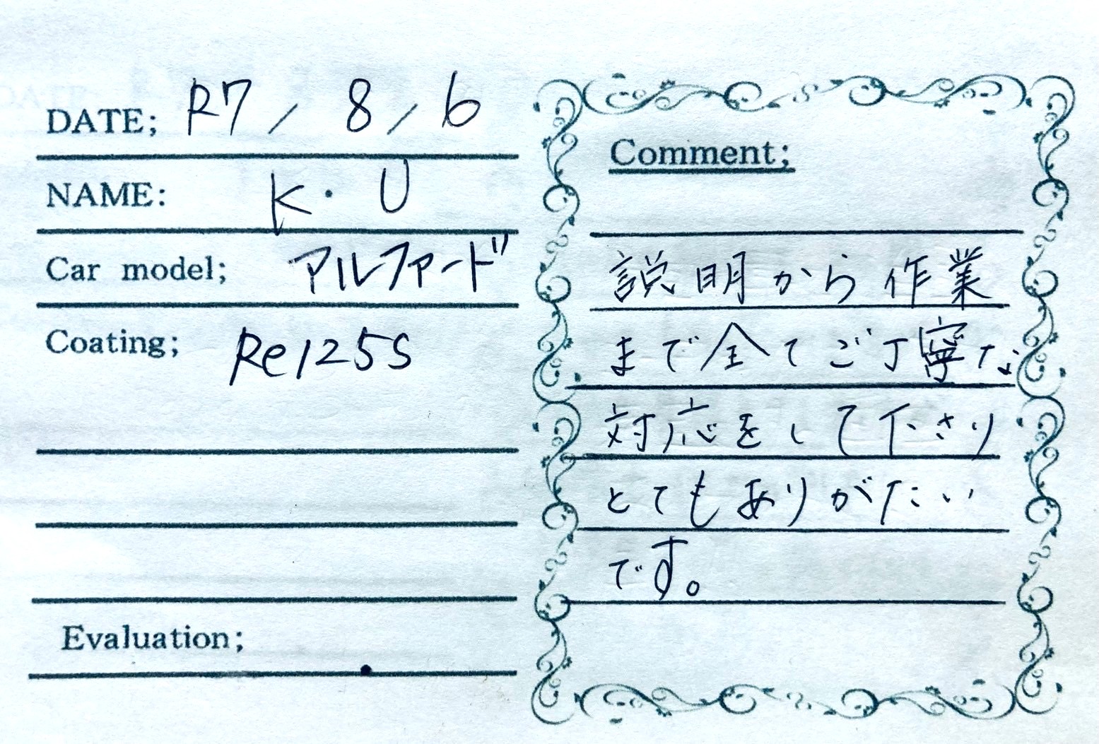 お客様の声 アルファード様