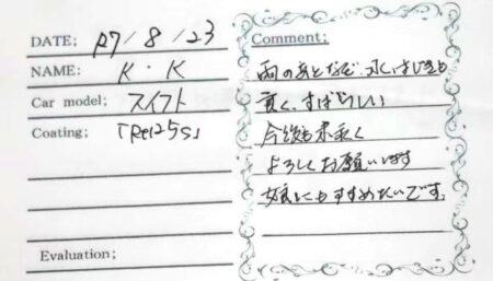 お客様の声　スイフト様