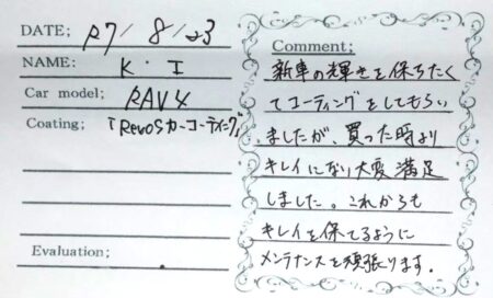 お客様の声 RAV4様