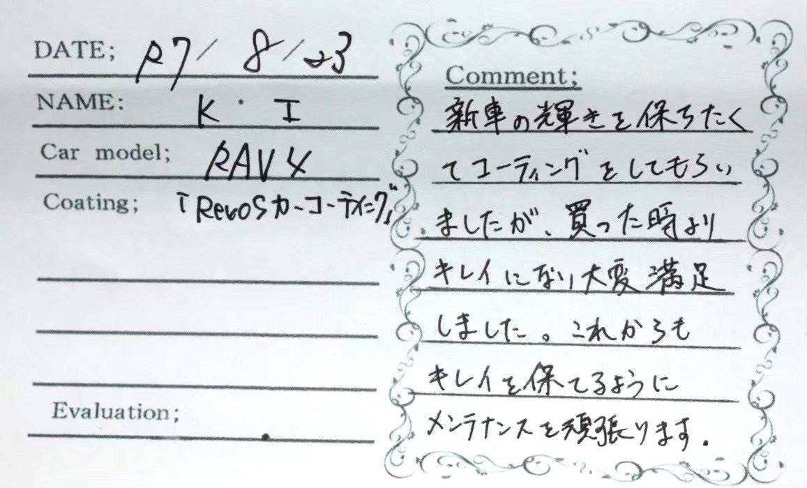 お客様の声 RAV4様