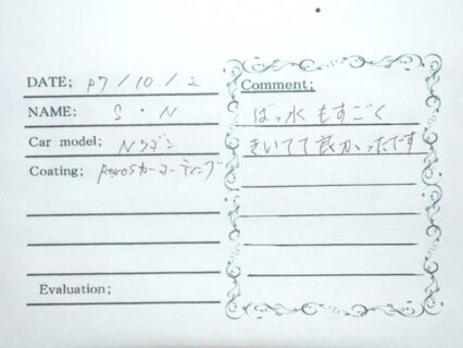 お客様の声　Nワゴン様
