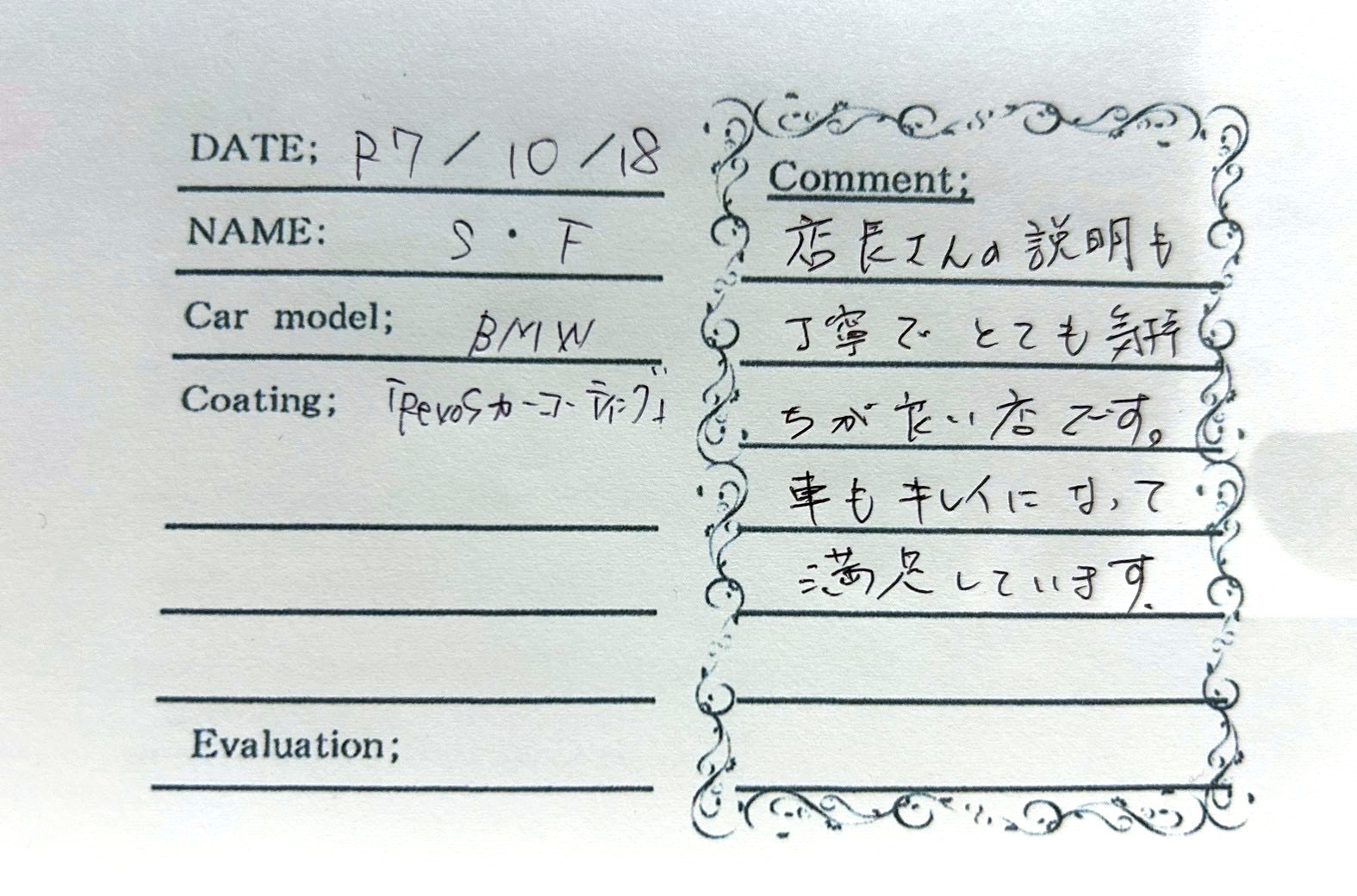 お客様の声　BMW様