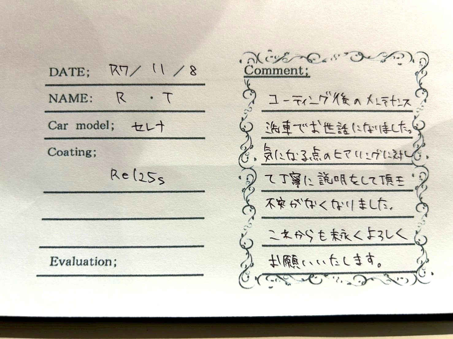 お客様の声 セレナ様