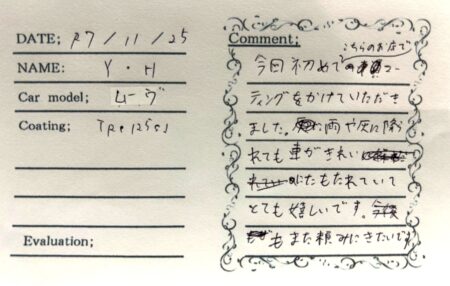お客様の声　ムーヴ様