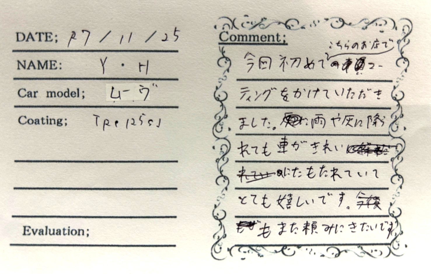 お客様の声 ムーヴ様