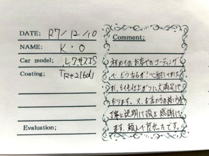 お客様の声　レクサスIS様